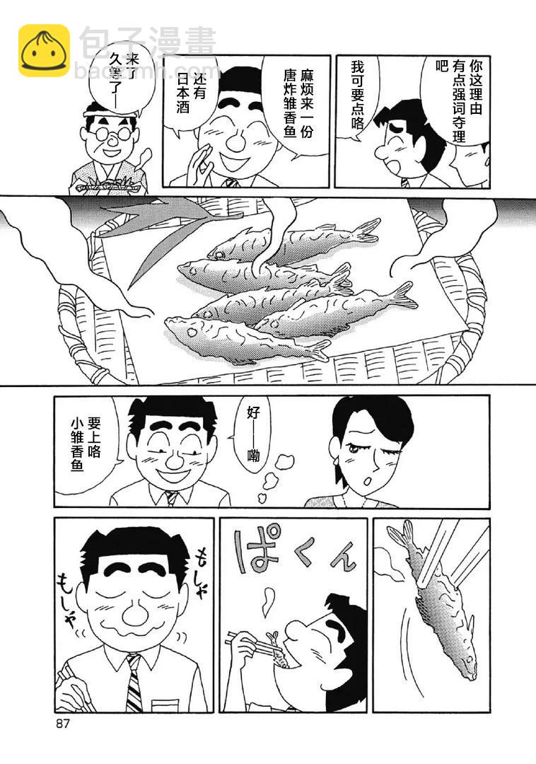 酒之仄徑 - 1050話 - 2