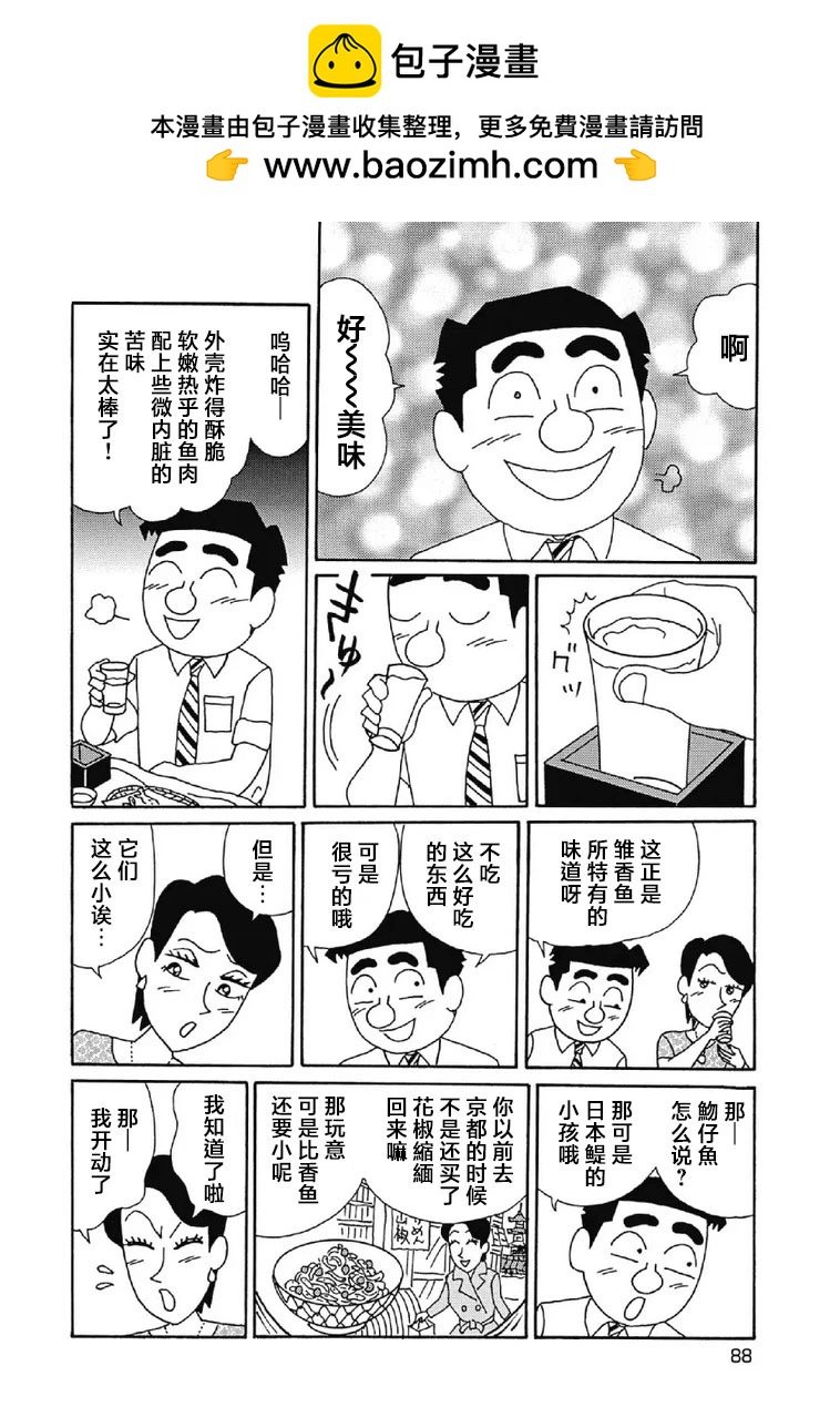 酒之仄徑 - 1050話 - 1