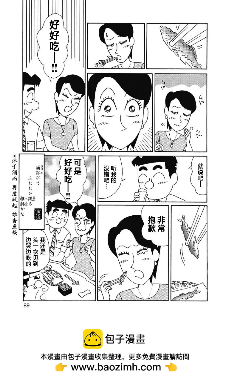 酒之仄徑 - 1050話 - 2
