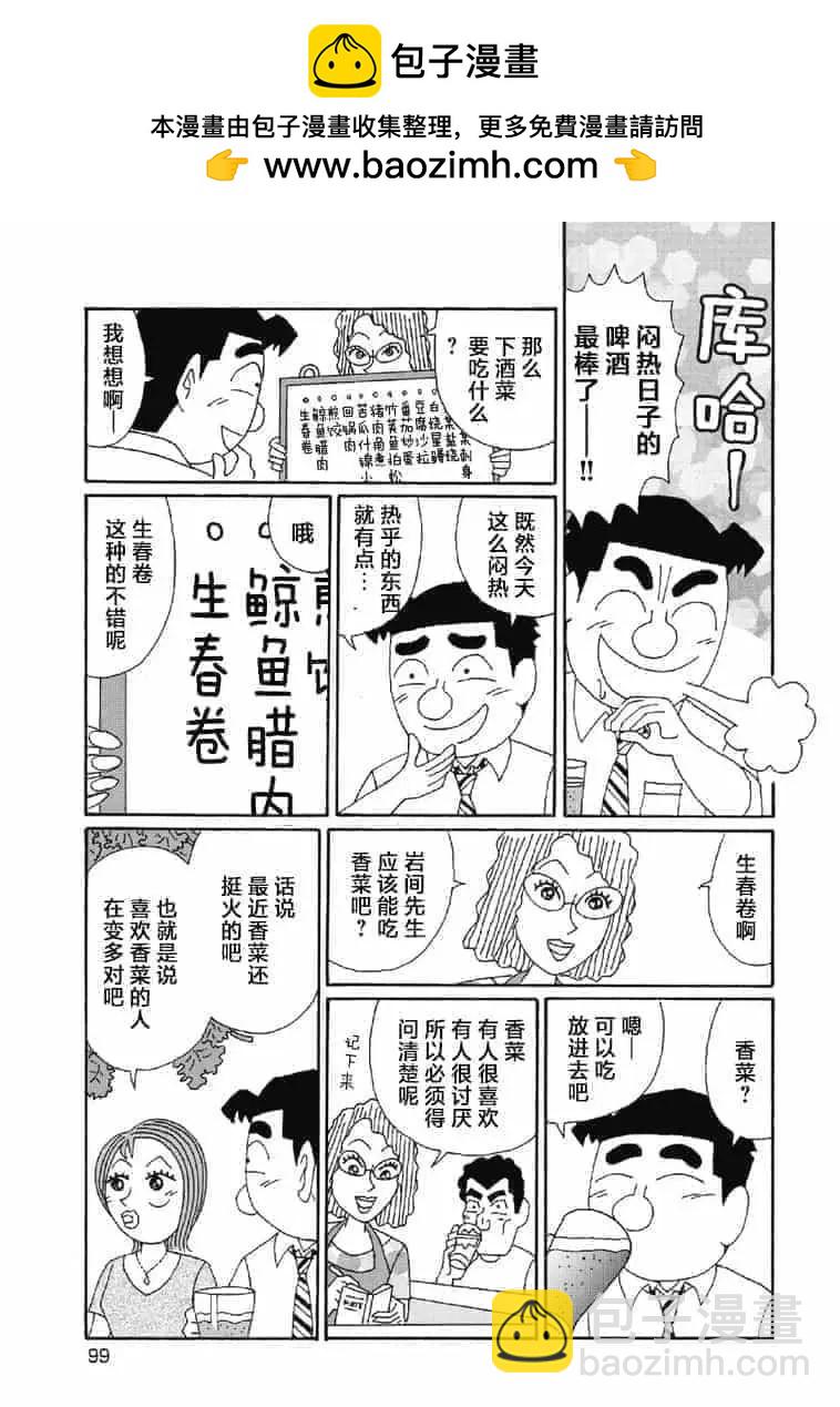 酒之仄徑 - 1052話 - 2