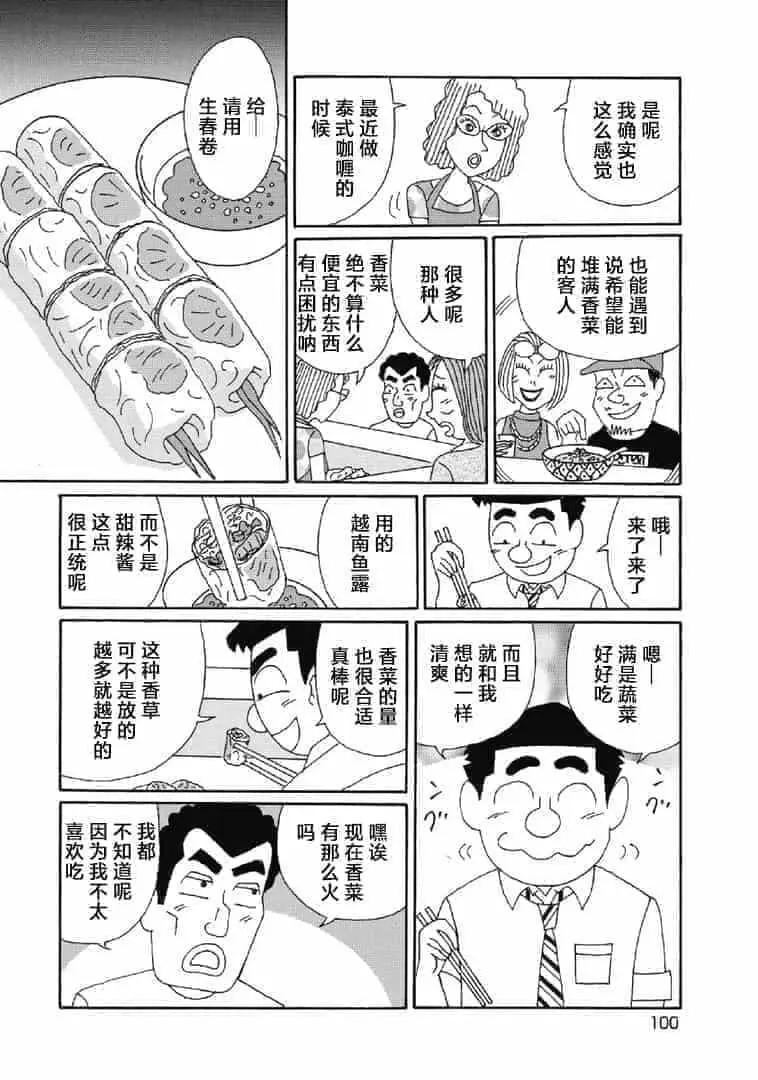 酒之仄徑 - 1052話 - 1