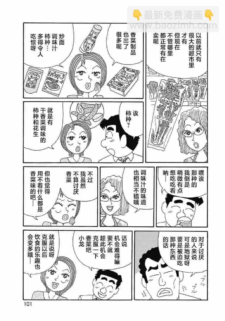 酒之仄徑 - 1052話 - 2