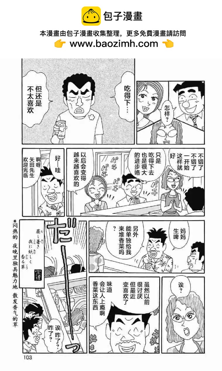 酒之仄徑 - 1052話 - 2