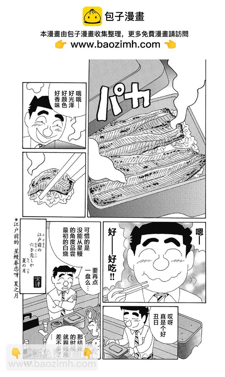 酒之仄徑 - 1054話 - 2