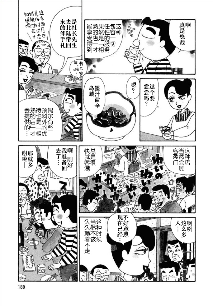 酒之仄徑 - 第104話 - 1