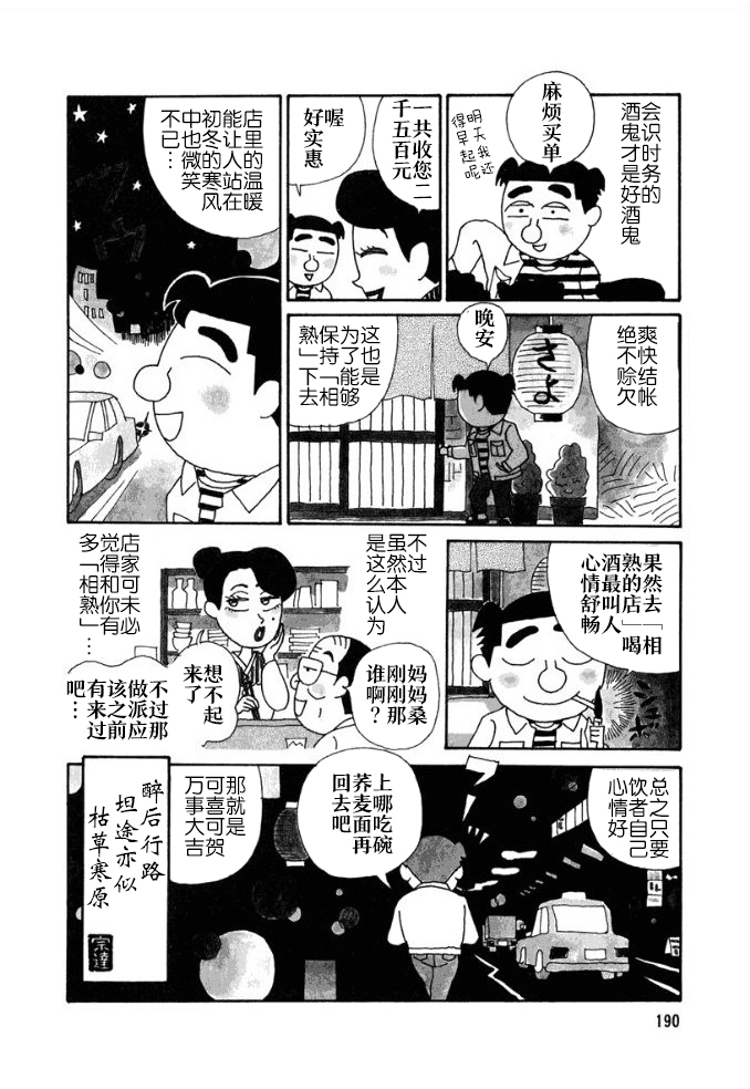 酒之仄徑 - 第104話 - 1