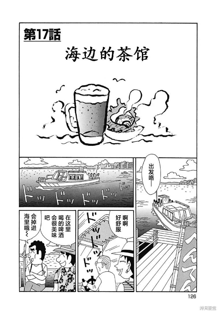 酒之仄徑 - 第1056話 - 1