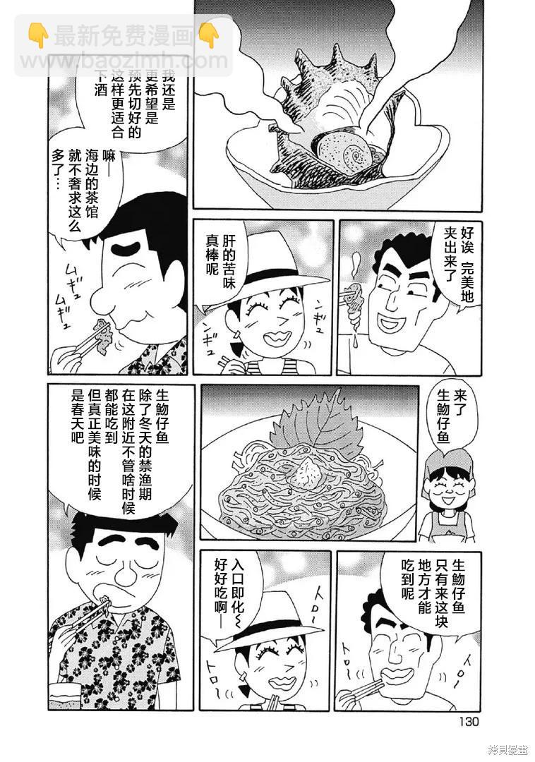 酒之仄徑 - 第1056話 - 1