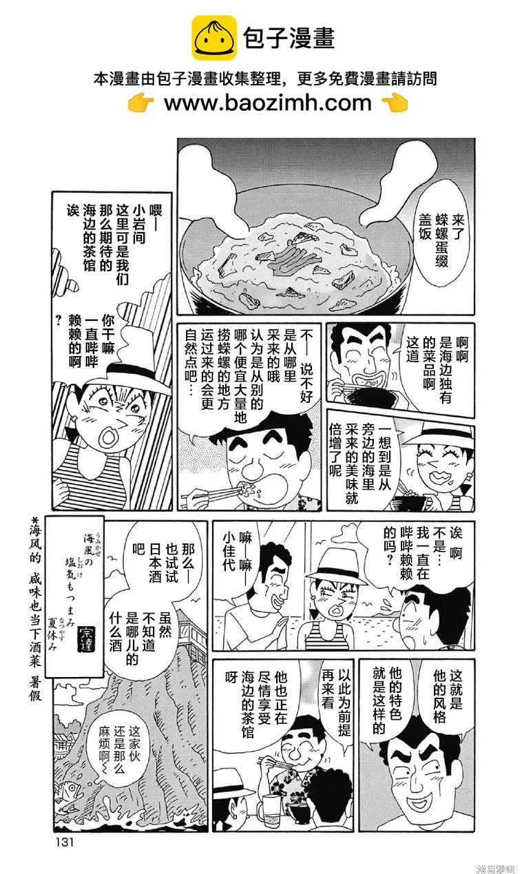 酒之仄徑 - 第1056話 - 2