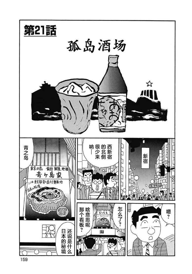 酒之仄徑 - 1060話 - 1