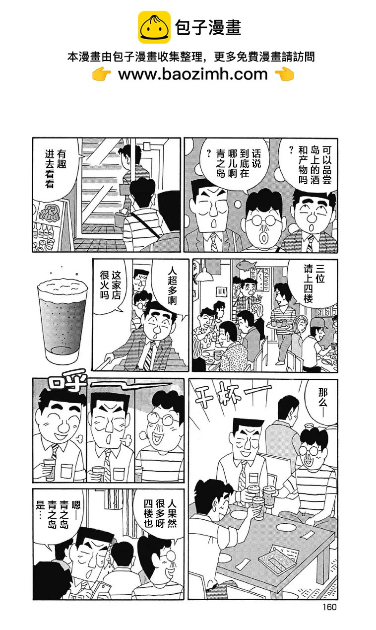 酒之仄徑 - 1060話 - 2