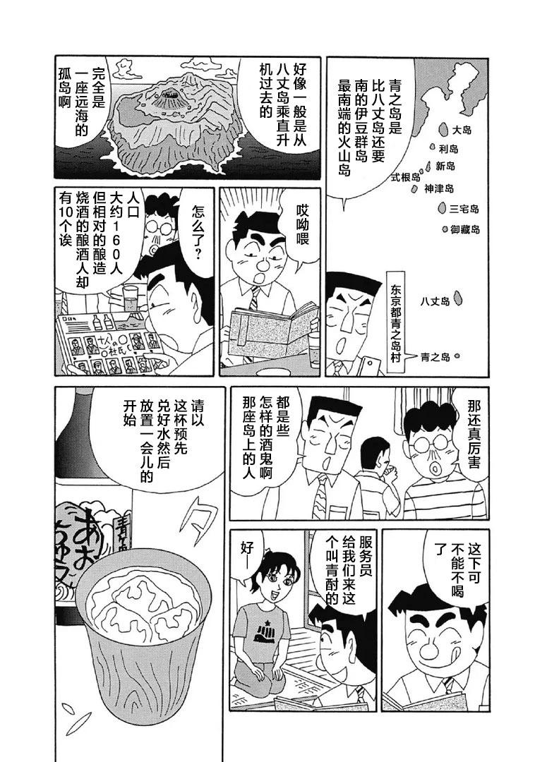 酒之仄徑 - 1060話 - 1