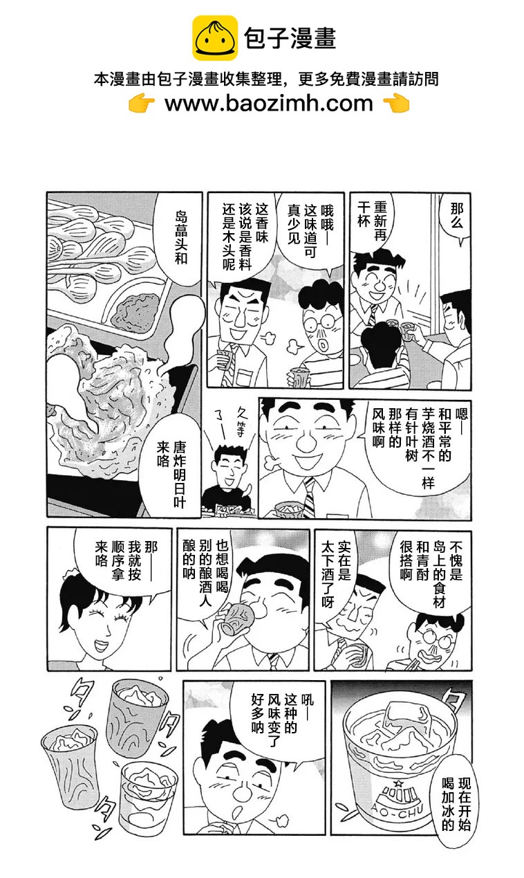 酒之仄徑 - 1060話 - 2