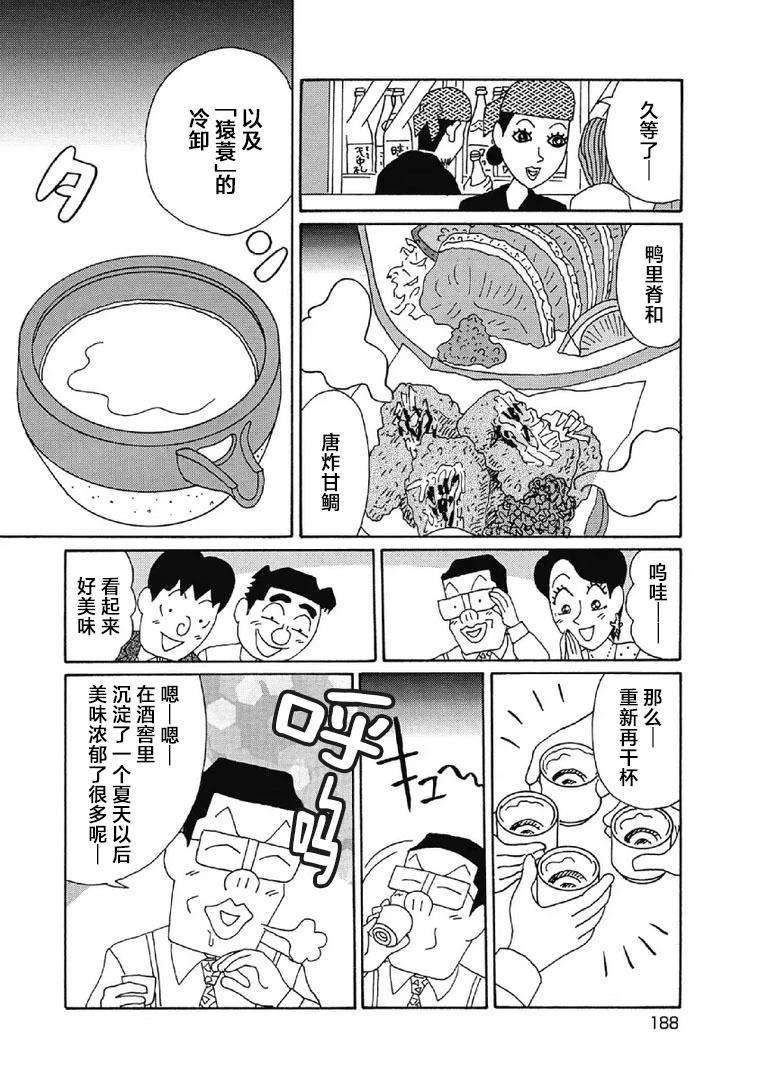 酒之仄徑 - 1062話 - 1