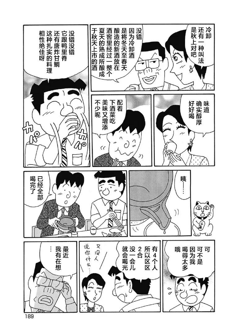 酒之仄徑 - 1062話 - 2