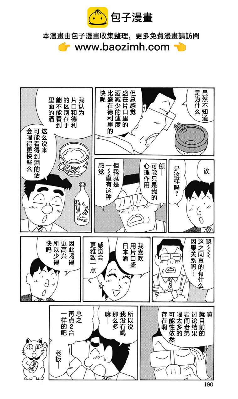 酒之仄徑 - 1062話 - 1