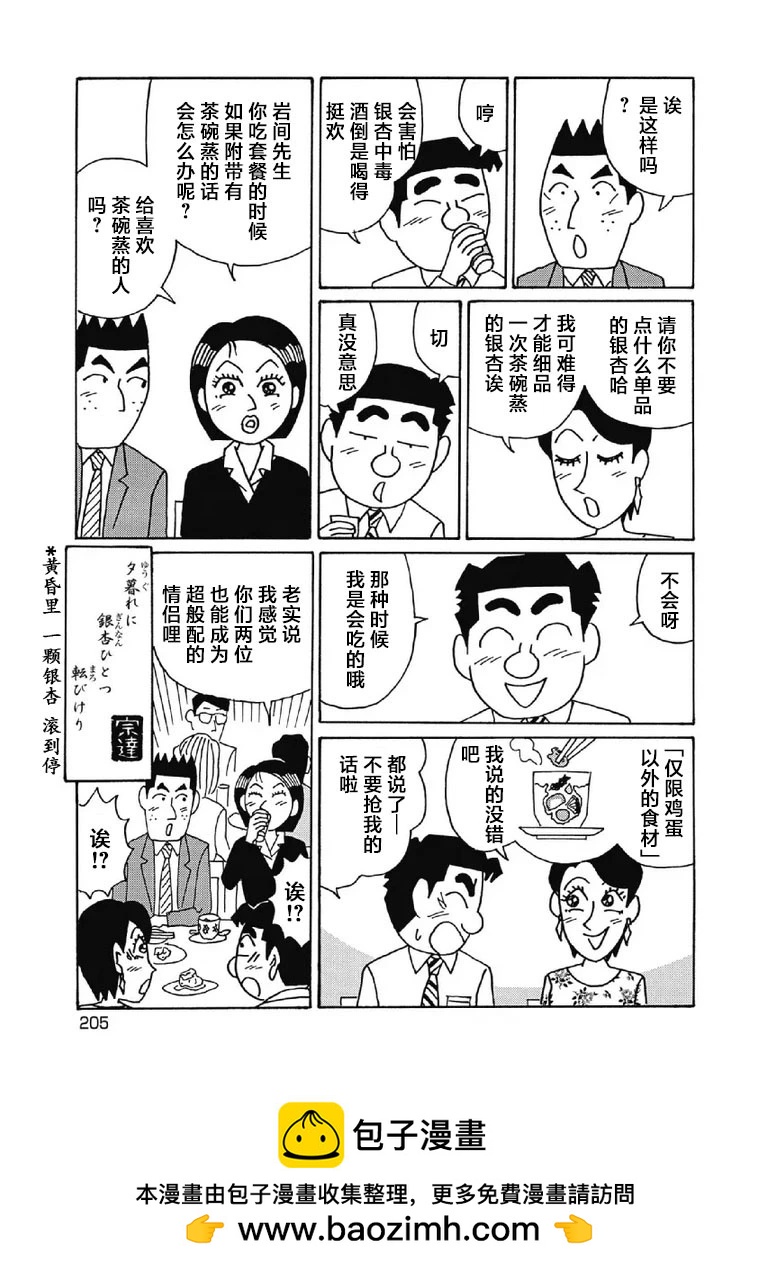 酒之仄徑 - 1064話 - 2