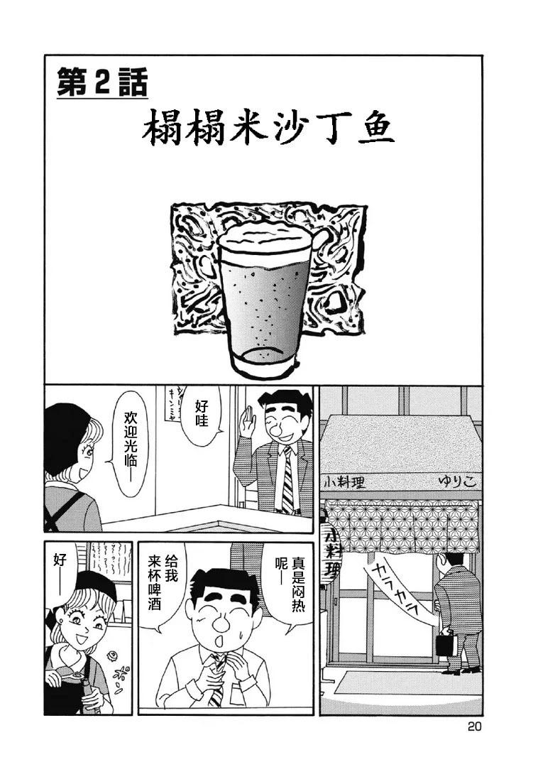 酒之仄徑 - 1066話 - 1