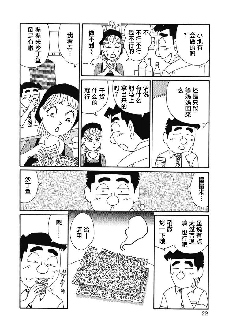 酒之仄徑 - 1066話 - 1