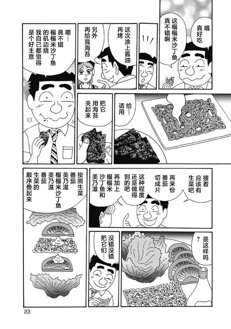 酒之仄徑 - 1066話 - 2