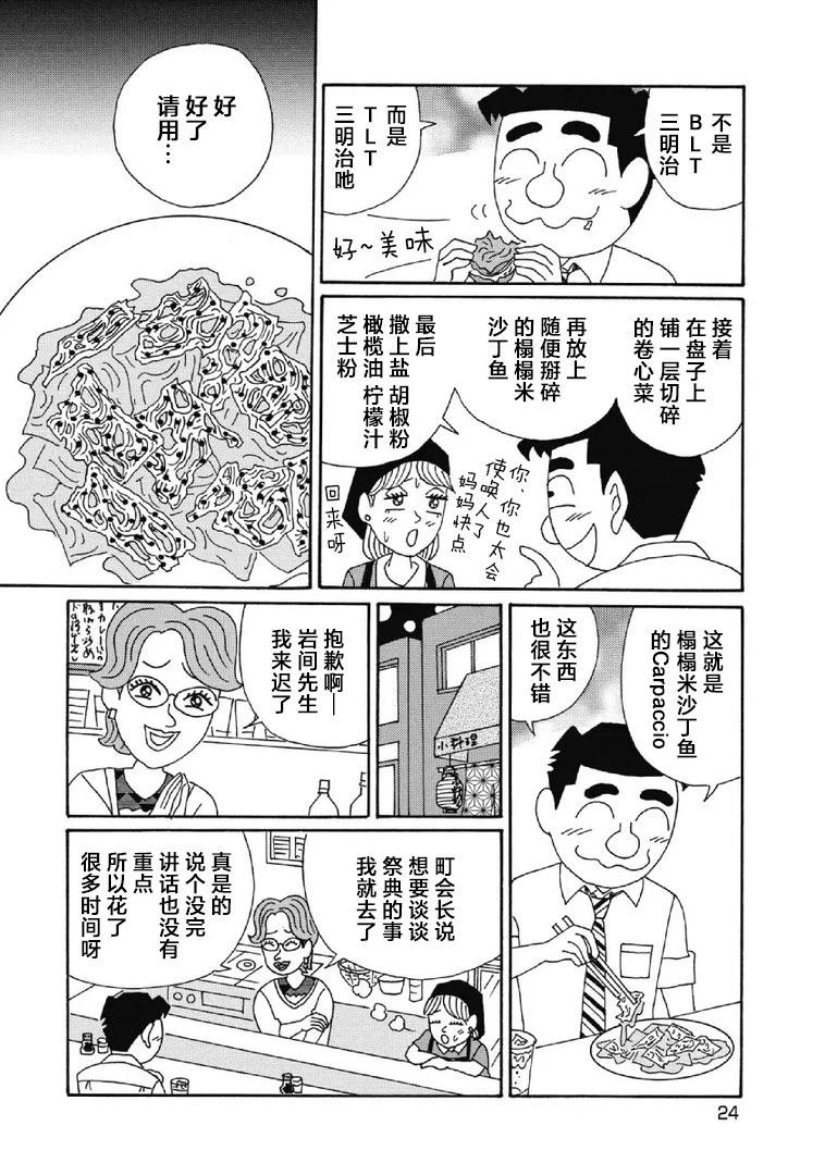 酒之仄徑 - 1066話 - 1