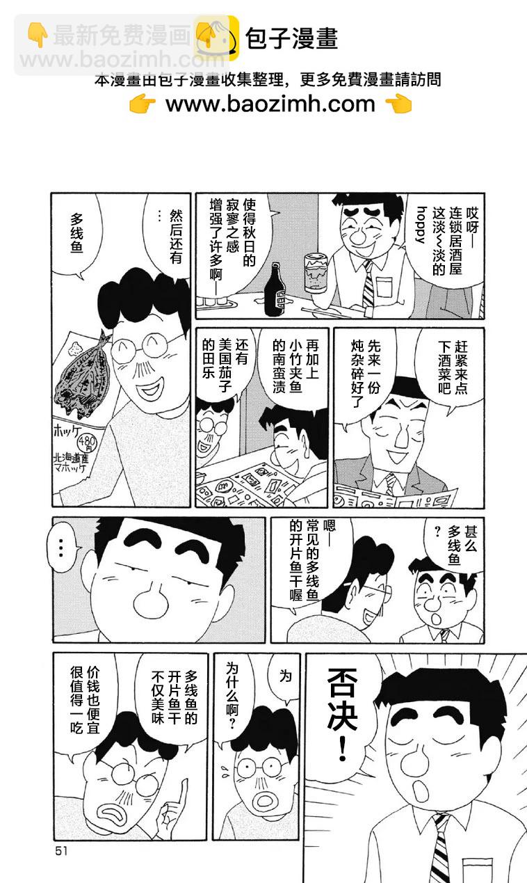 酒之仄徑 - 1070話 - 2