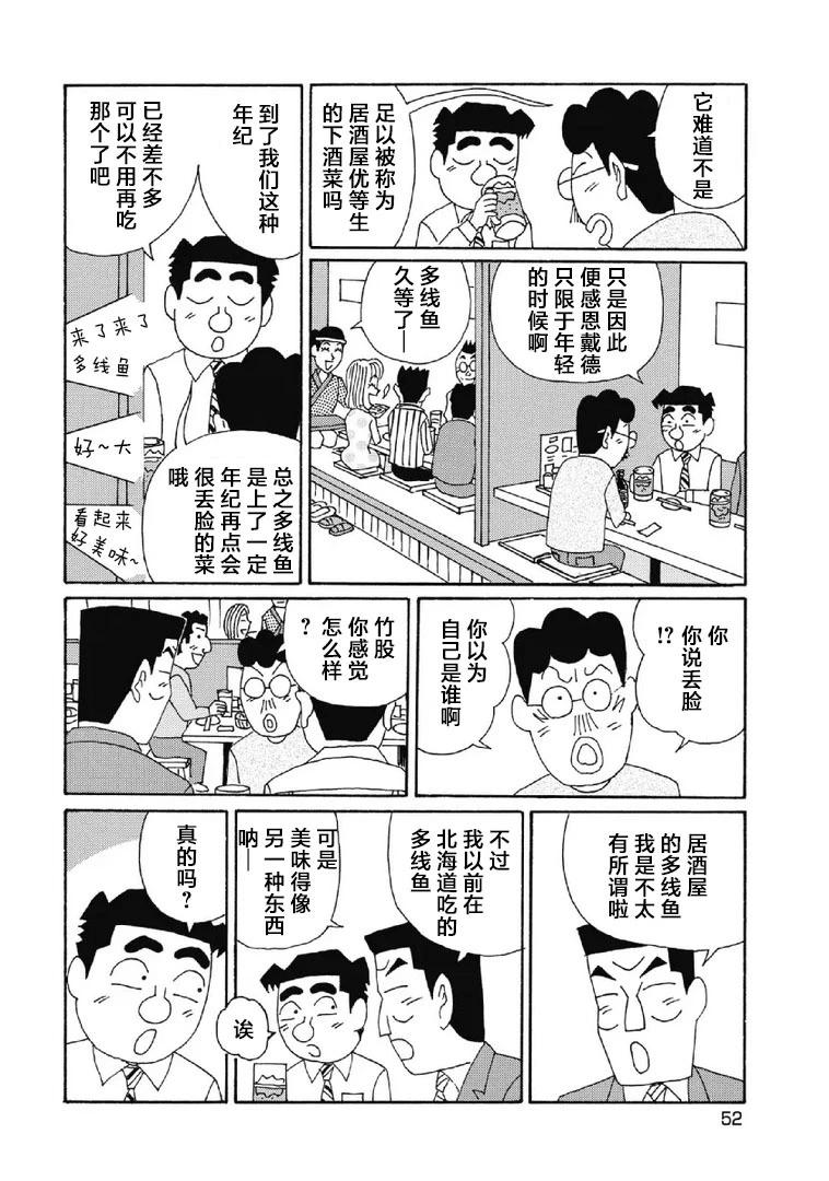 酒之仄徑 - 1070話 - 1