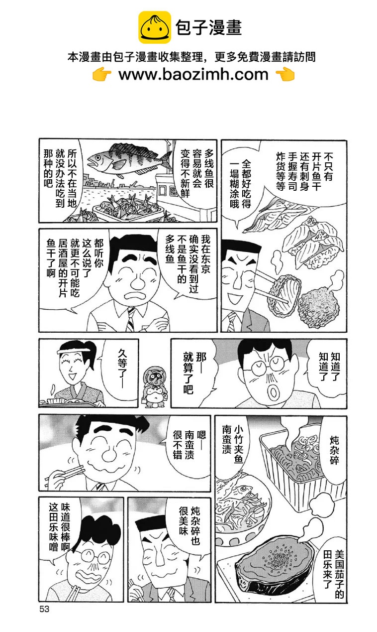 酒之仄徑 - 1070話 - 2