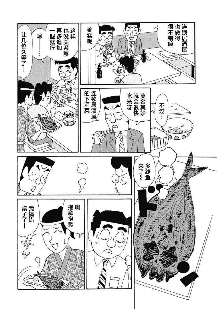 酒之仄徑 - 1070話 - 1