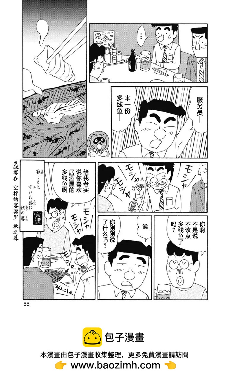酒之仄徑 - 1070話 - 2