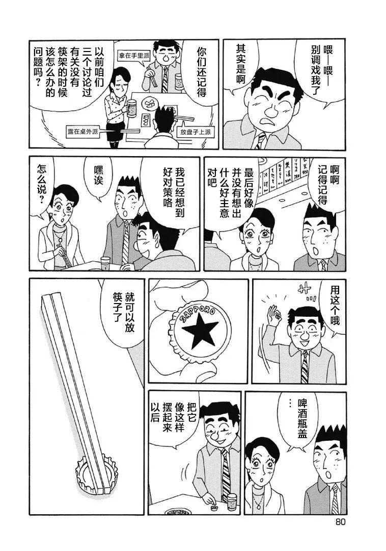 酒之仄徑 - 1074話 - 1