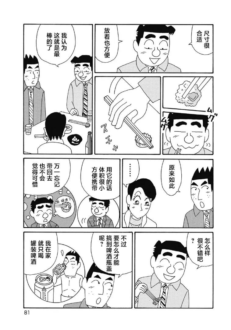 酒之仄徑 - 1074話 - 2