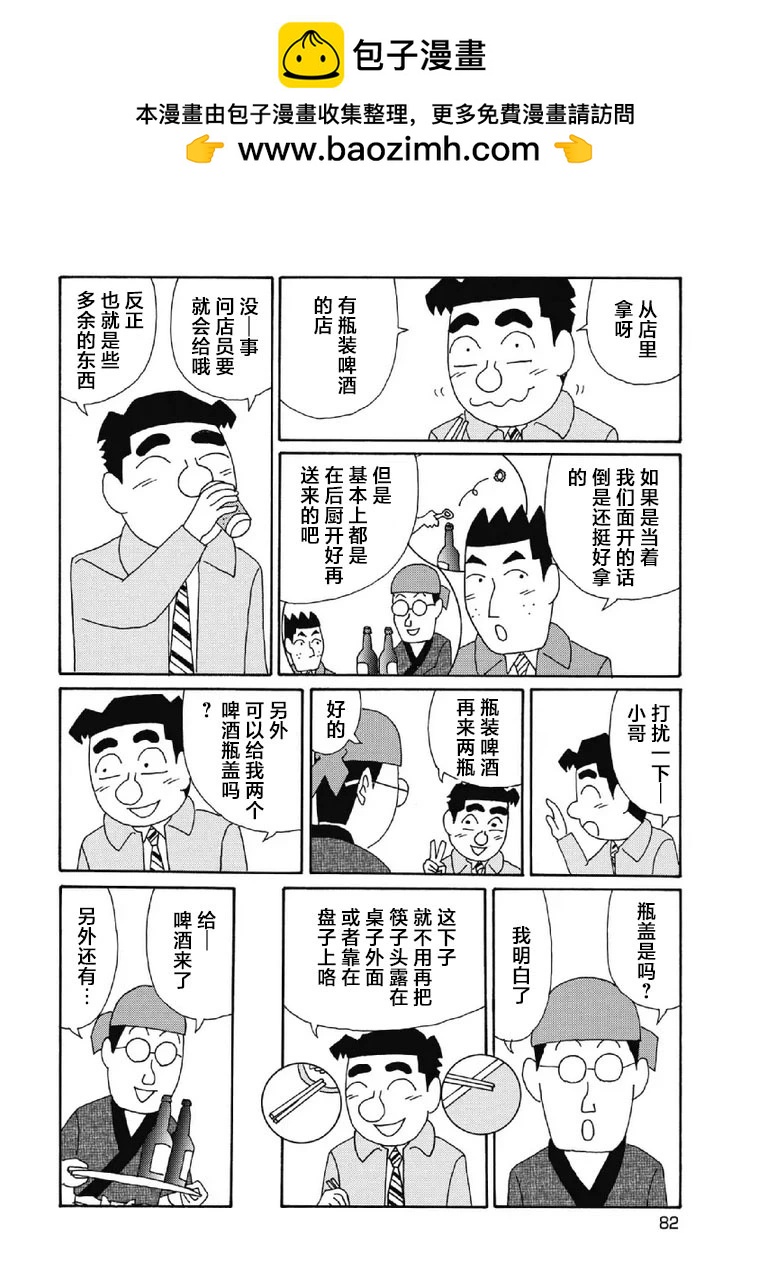 酒之仄徑 - 1074話 - 1