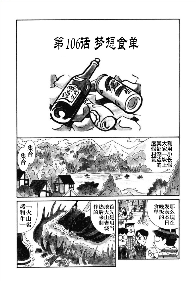 酒之仄径 - 第106话 - 1