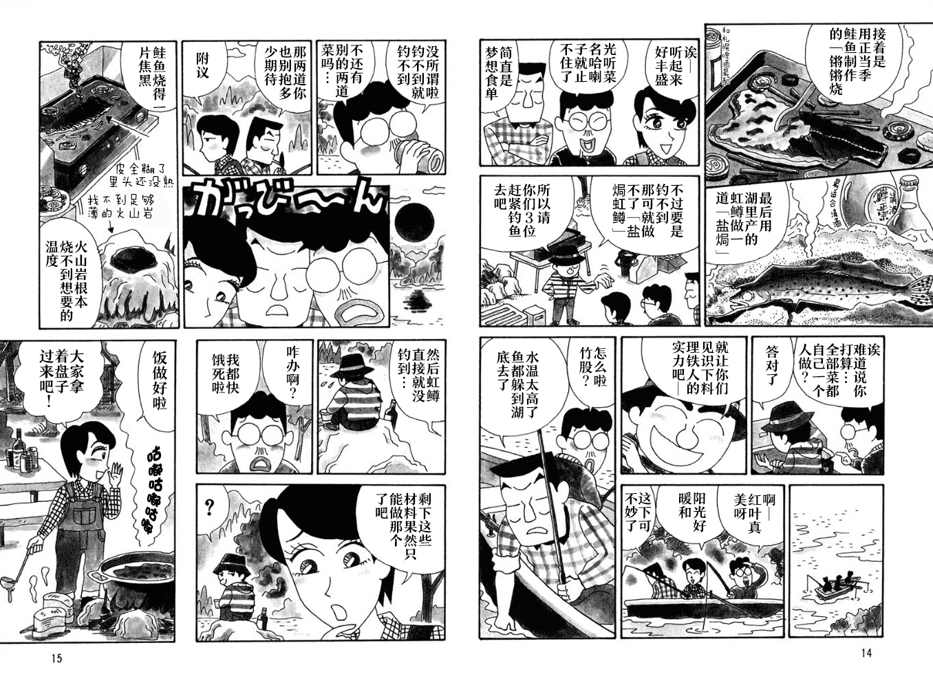 酒之仄徑 - 第106話 - 1