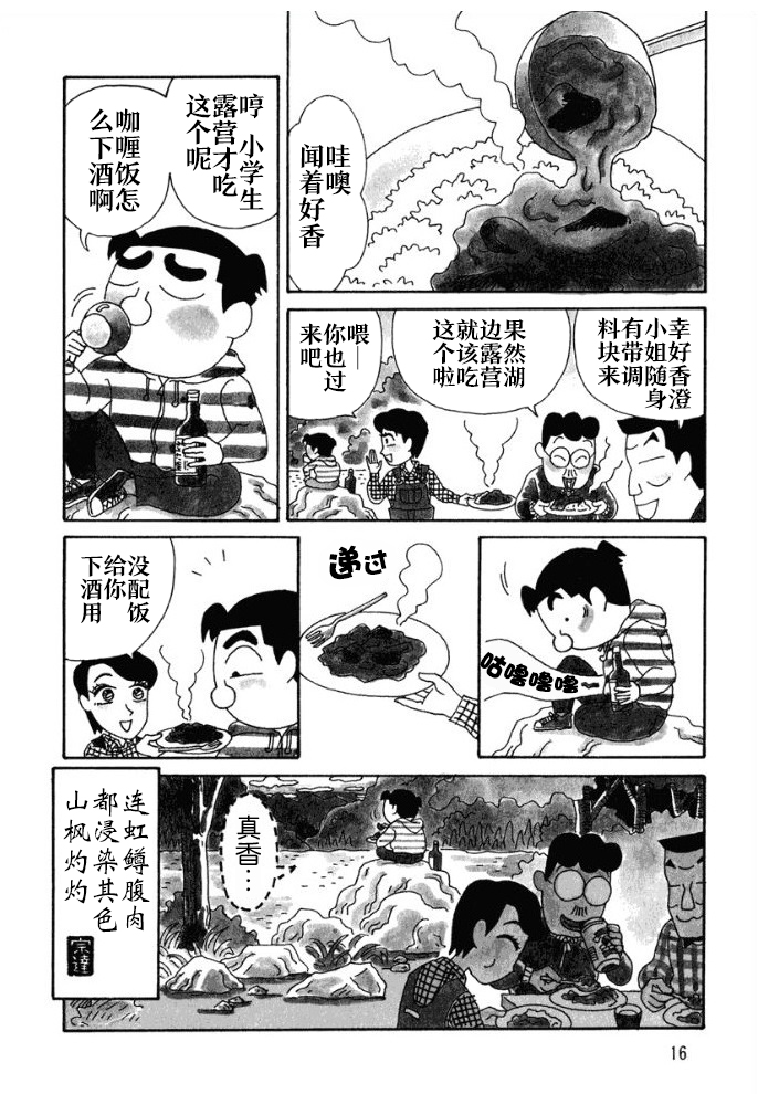 酒之仄径 - 第106话 - 1