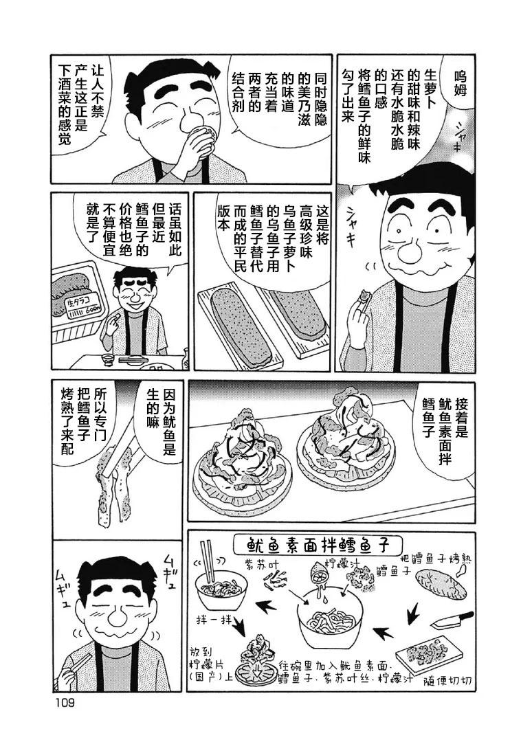 酒之仄徑 - 1078話 - 2
