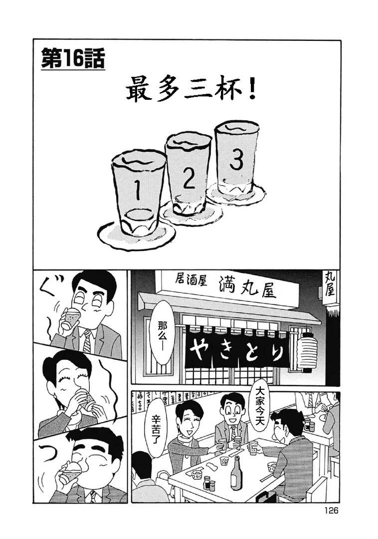 酒之仄徑 - 1080話 - 1