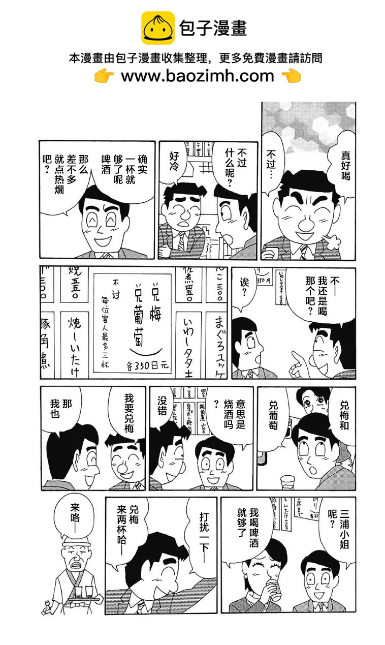 酒之仄徑 - 1080話 - 2