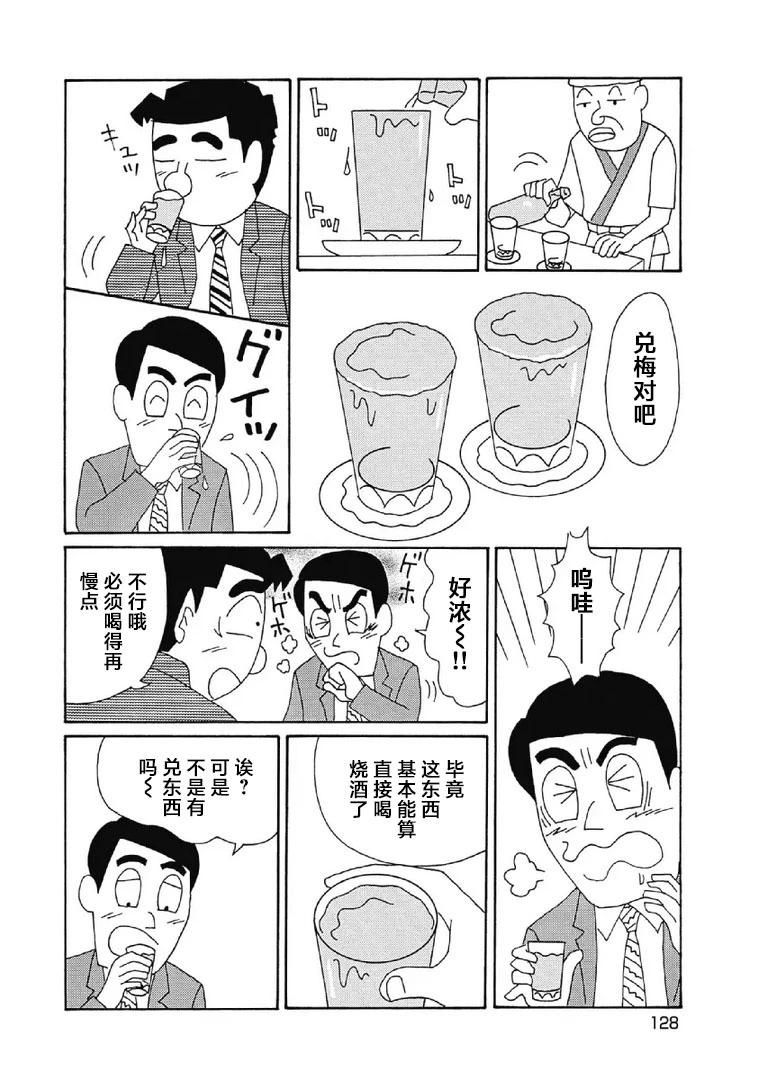酒之仄徑 - 1080話 - 1
