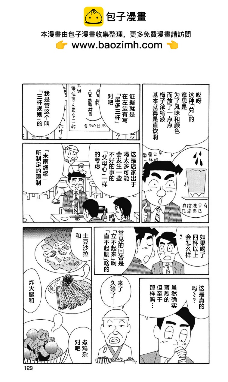 酒之仄徑 - 1080話 - 2