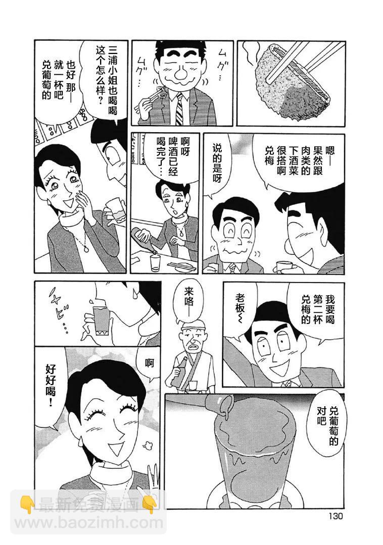 酒之仄徑 - 1080話 - 1