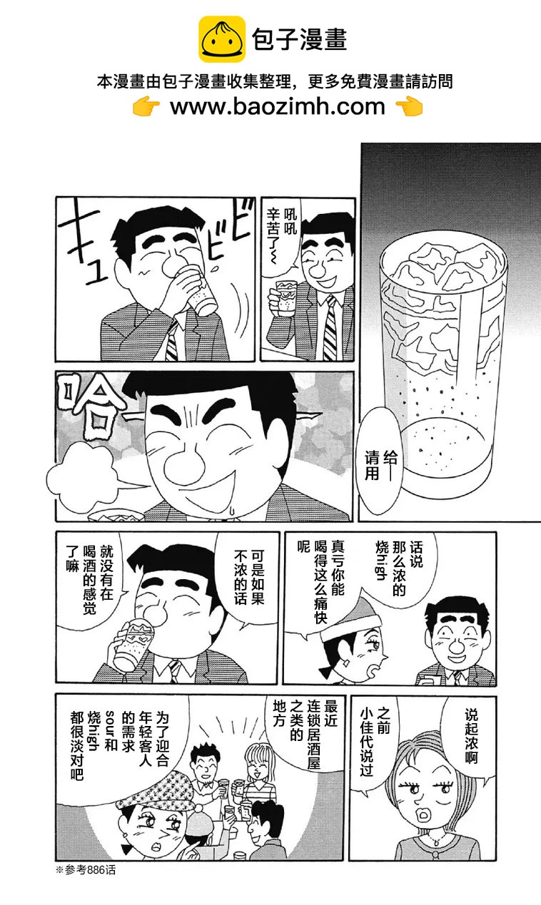 酒之仄徑 - 1082話 - 2