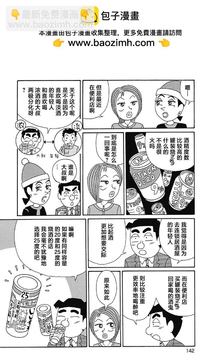 酒之仄徑 - 1082話 - 1