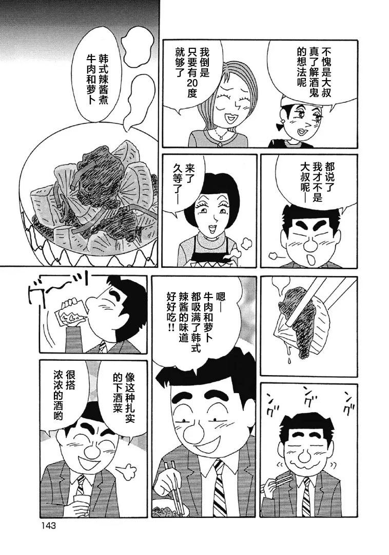 酒之仄徑 - 1082話 - 2