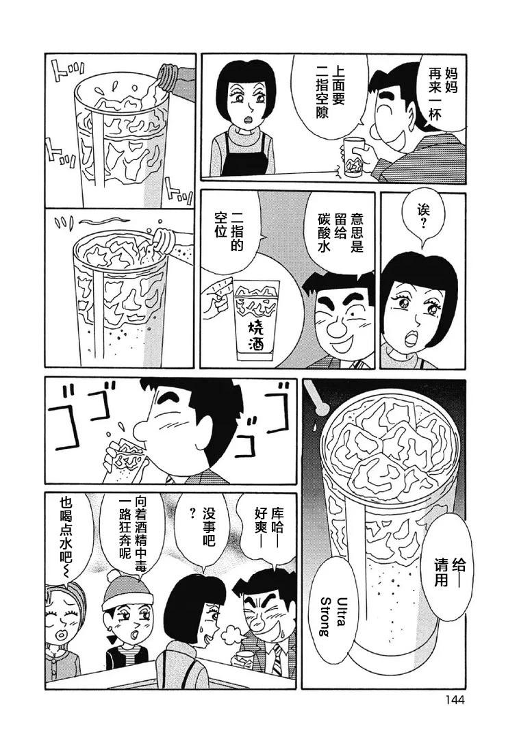 酒之仄徑 - 1082話 - 1