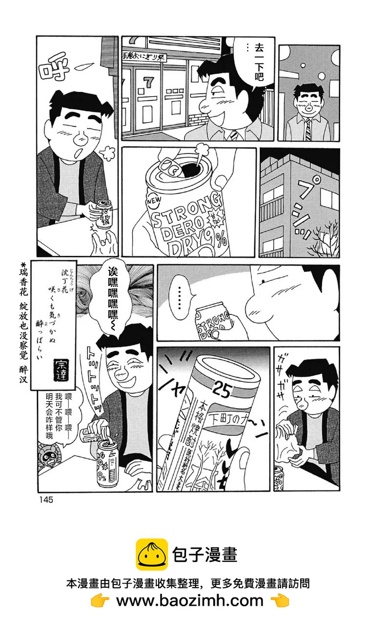酒之仄徑 - 1082話 - 2