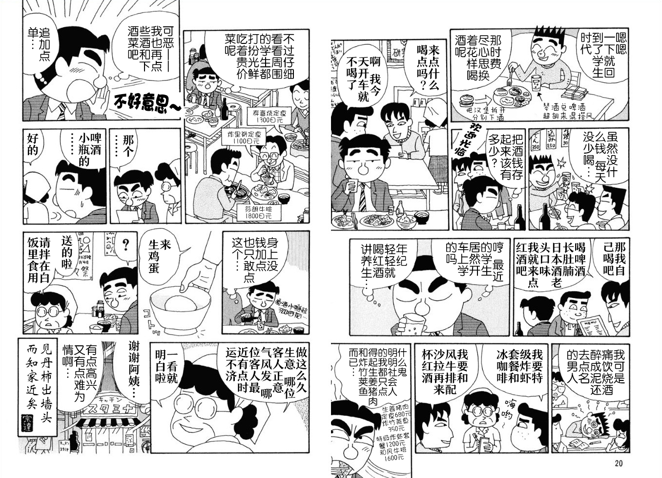 酒之仄徑 - 第107話 - 1