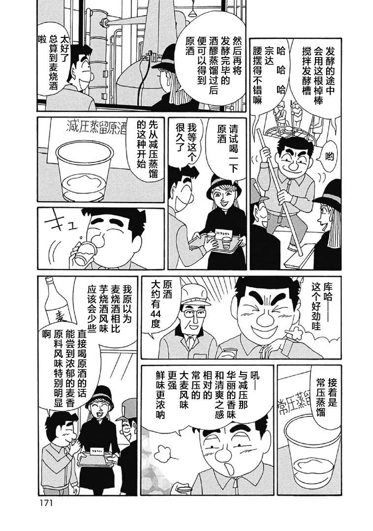 酒之仄徑 - 1086話 - 2