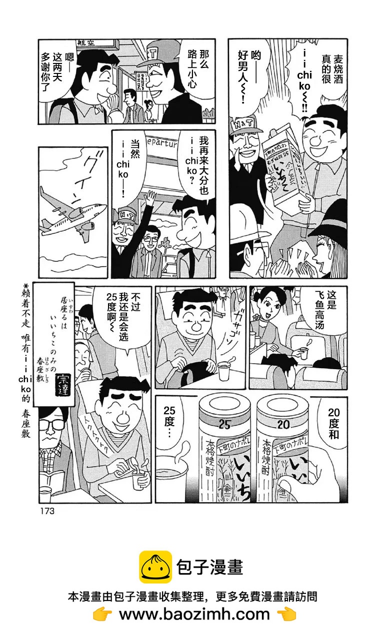 酒之仄徑 - 1086話 - 2
